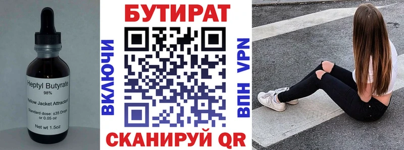 БУТИРАТ 99%  купить наркотики сайты  Усть-Катав 